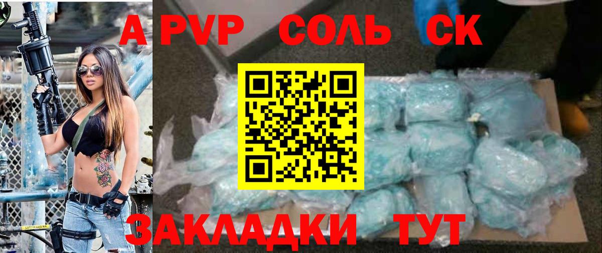 Alpha PVP СК Барнаул