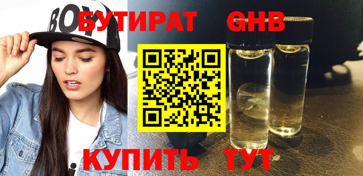 Барнаул  Бутират оксана  Вход с VPN 