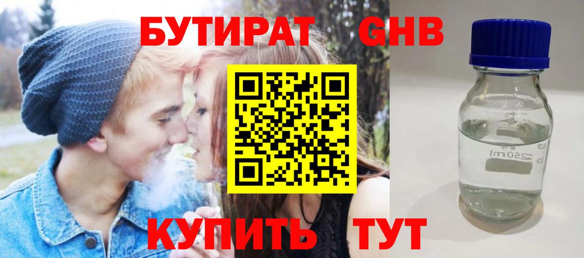 Бутират 1.4BDO Барнаул