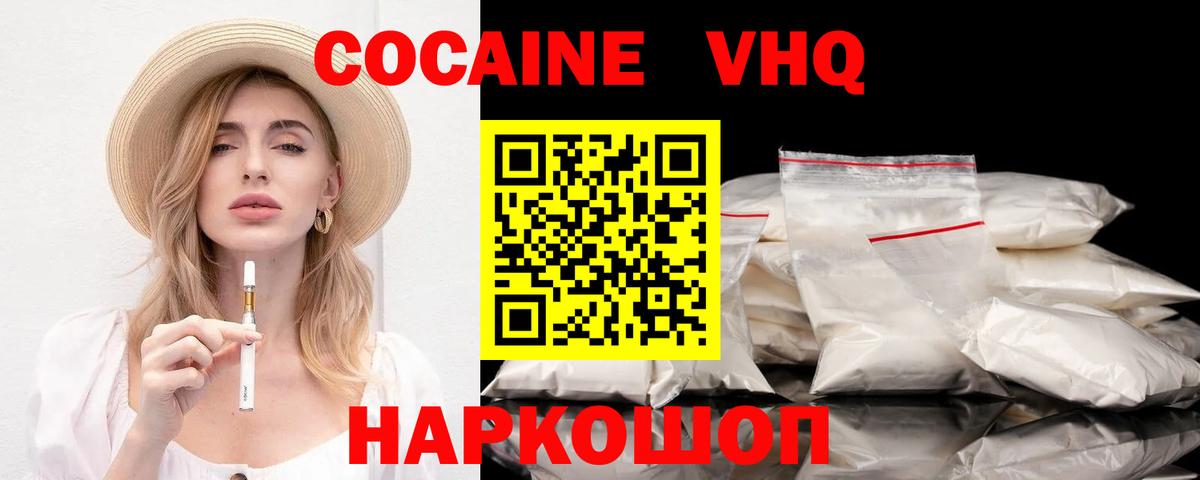 Барнаул  КОКАИН 99%  COCAIN VHQ  Вход с VPN 