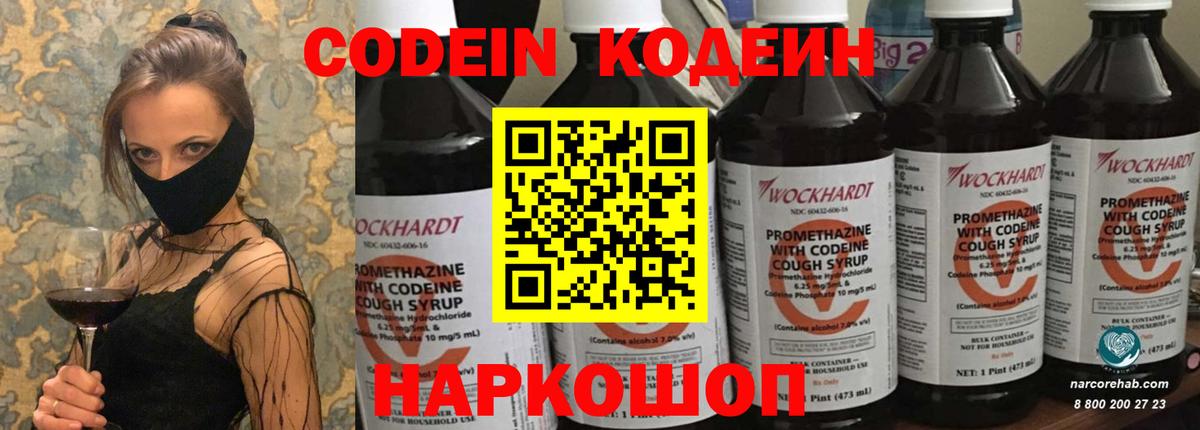 Codein Purple Drank  Вход с VPN  Барнаул 