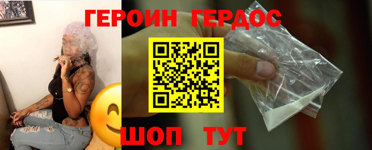 Героин Heroin Барнаул