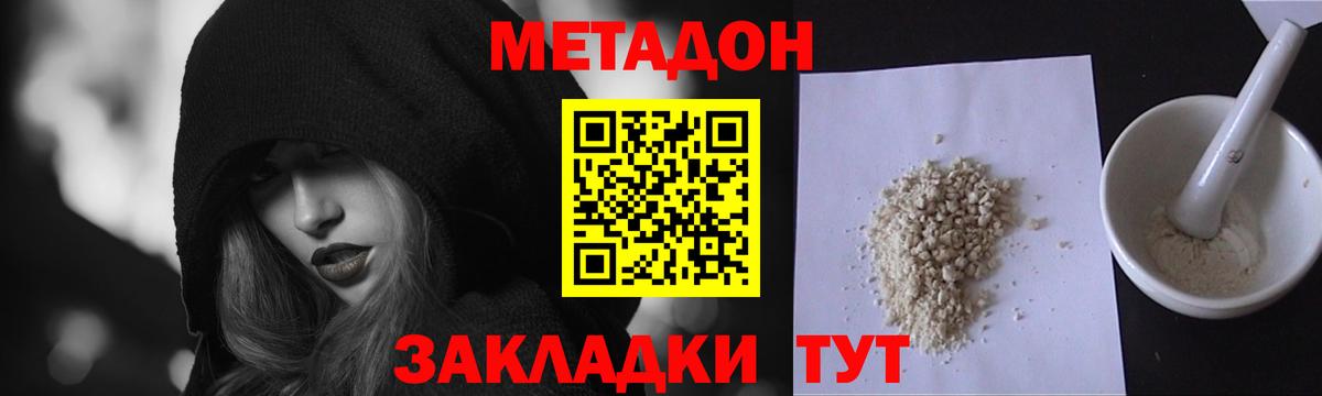 Метадон methadone Барнаул