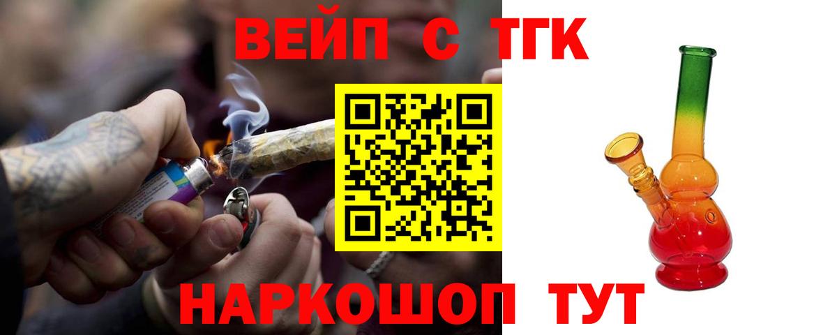 ТГК концентрат  Вход с VPN  Барнаул 